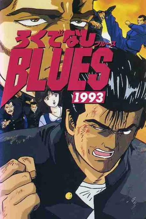 Rokudenashi Blues 1993 movie poster