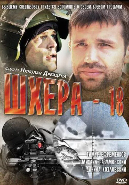 Skerry-18 movie poster