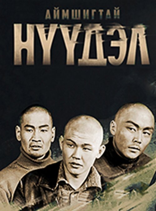 Terrible Migration movie poster