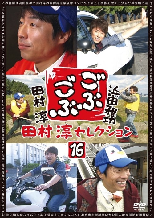Gobu Gobu tv show poster