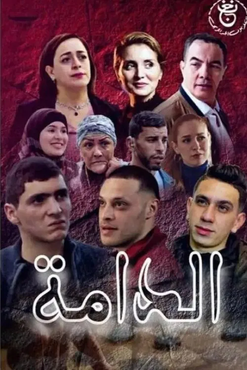 EDAMMA tv show poster