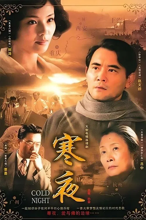 Cold Nights tv show poster