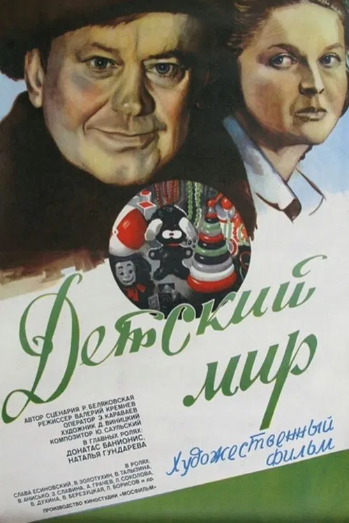 A Child's World movie poster