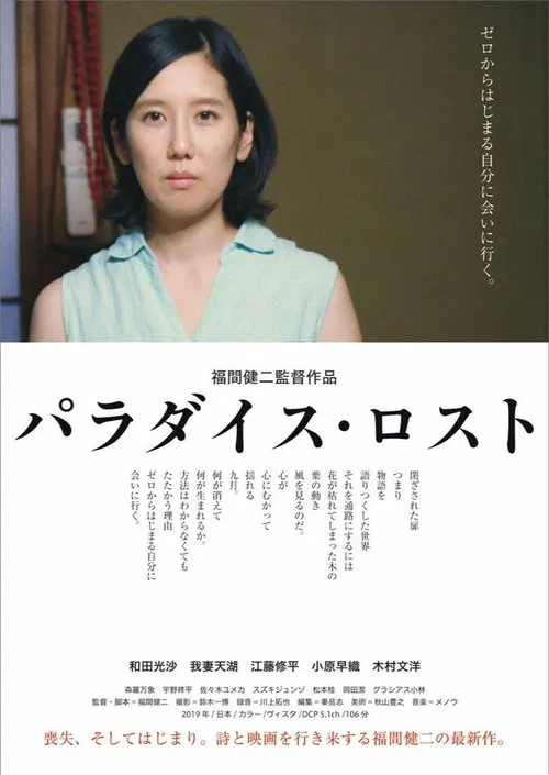 Paradise Lost movie poster