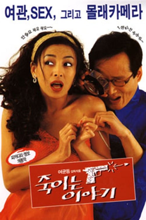 A Killing Story movie poster