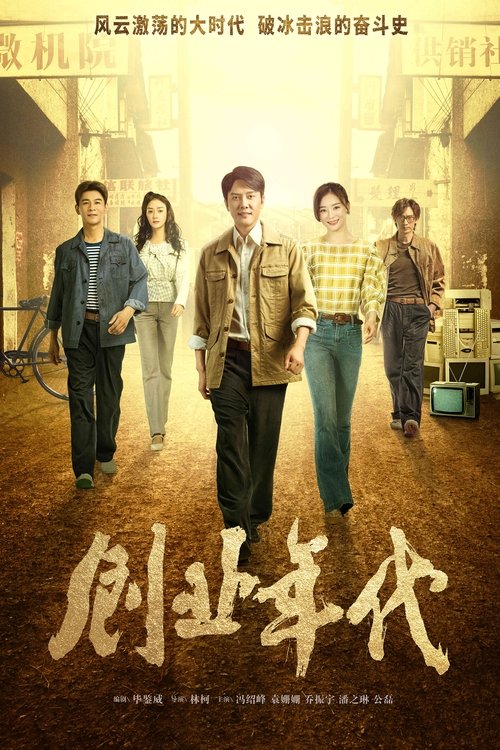 Great Age tv show poster