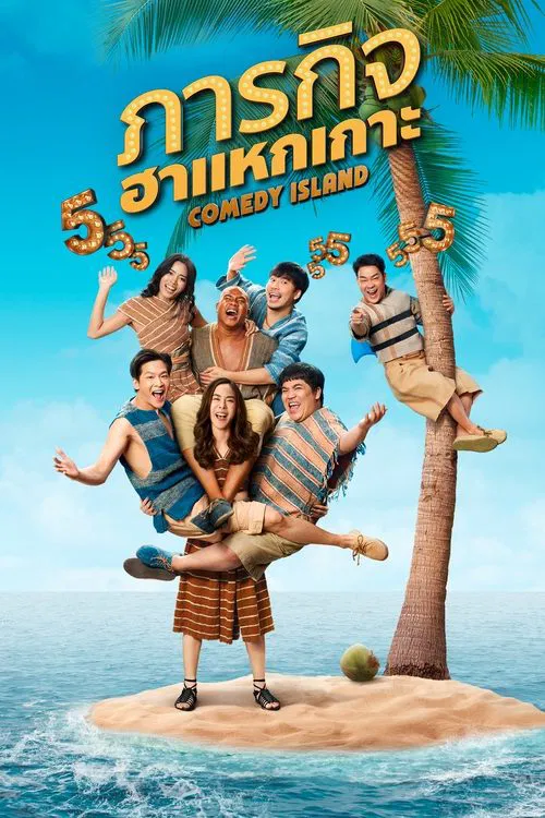Comedy Island Thailand tv show poster