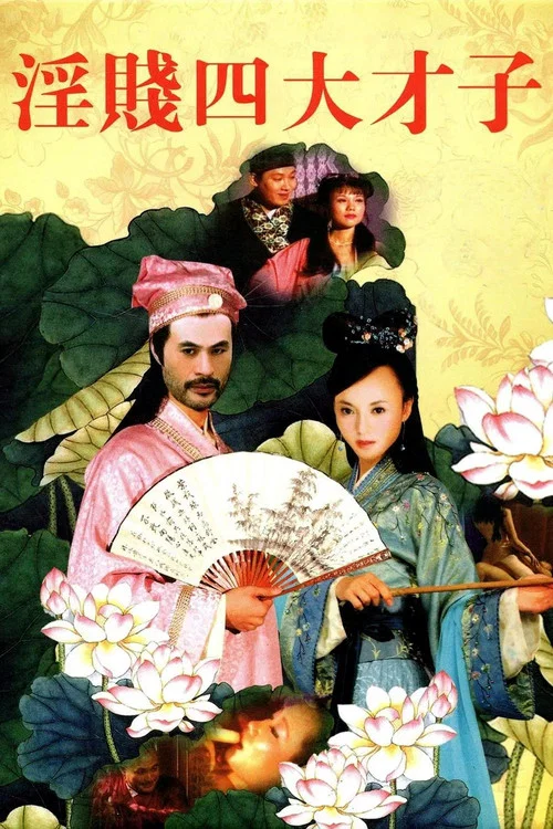Yin Jian Si Da Cai Zi tv show poster