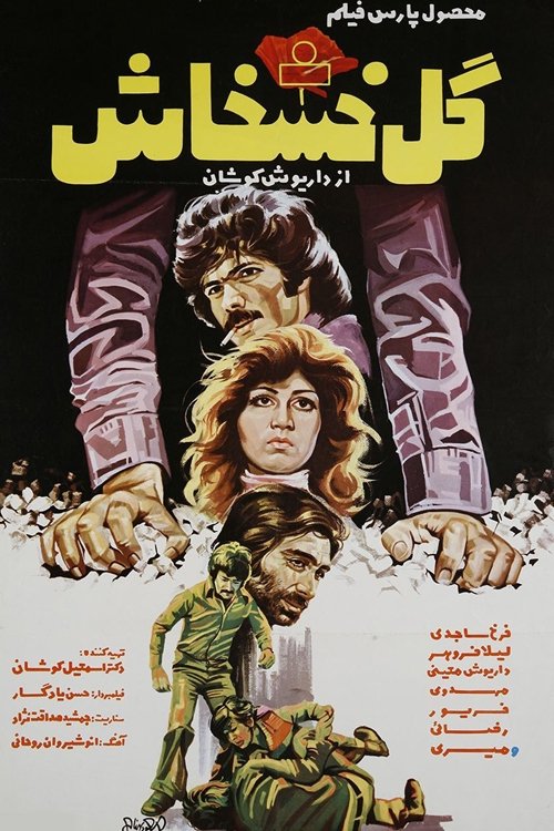 The Poppy Flower movie poster