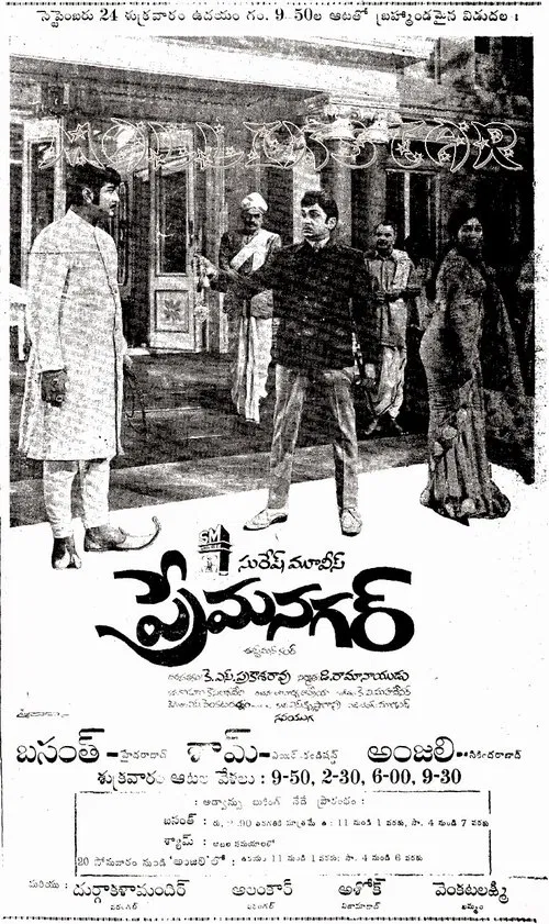 Prema Nagar movie poster