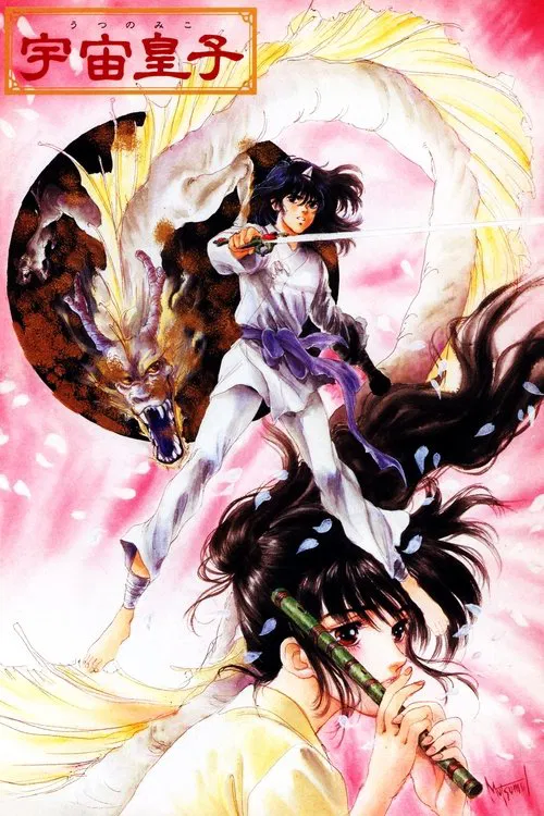 Poster da série TENJOU HEN: UTSU NO MIKO