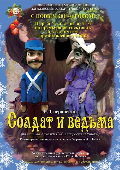 Soldier and Witch movie poster