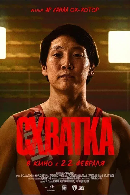 Fight movie poster