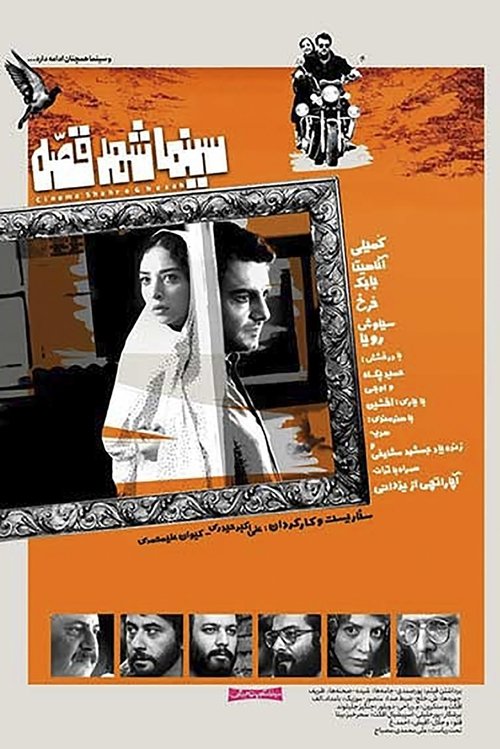 Cinema Shahre Gheseh movie poster