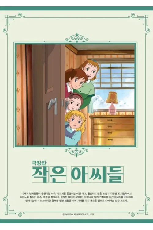 Tales of Little Women movie poster