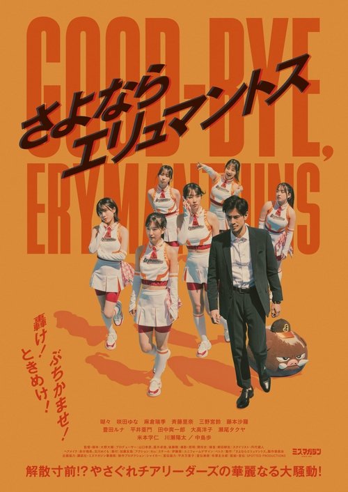 Good-bye, Erymanthins movie poster
