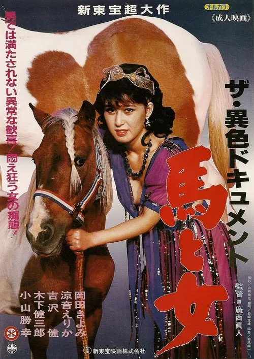 The ishoku document: Uma to onna Film movie poster
