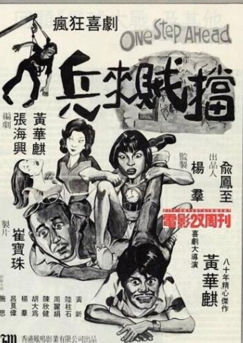 One Step Ahead movie poster