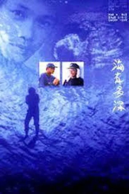 How Deep Is the Ocean movie poster