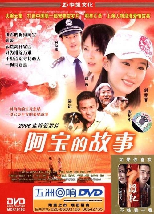 The Story of Abao movie poster