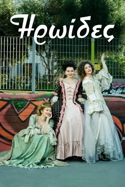 Heroines movie poster