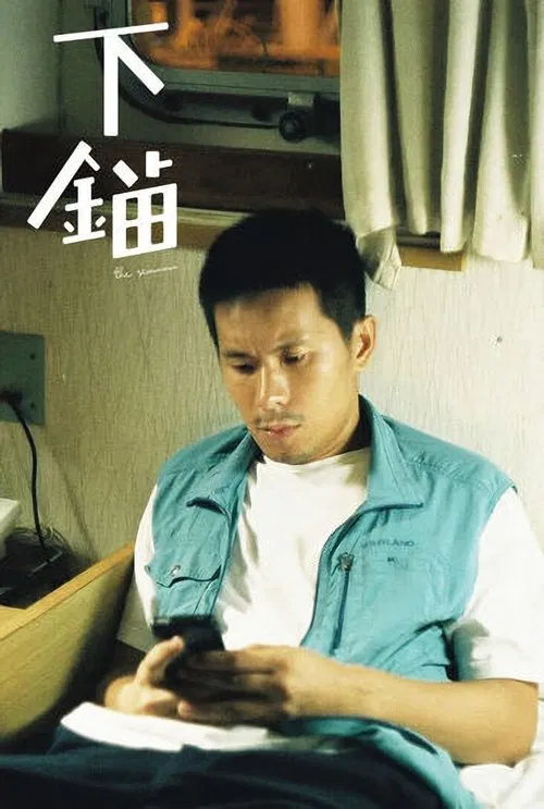 The Seaman movie poster