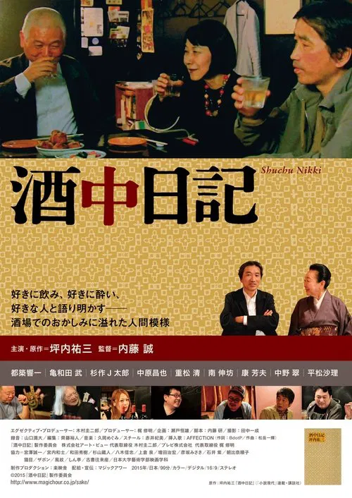 Poster do filme Shuchū nikki