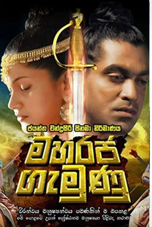 Maharaja Gemunu movie poster