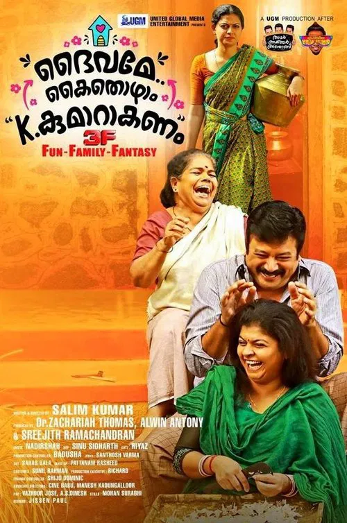 Daivame Kaithozham K.Kumar Akanam movie poster
