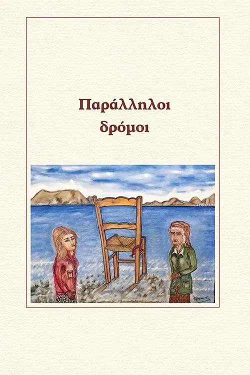 Paralliloi dromoi tv show poster