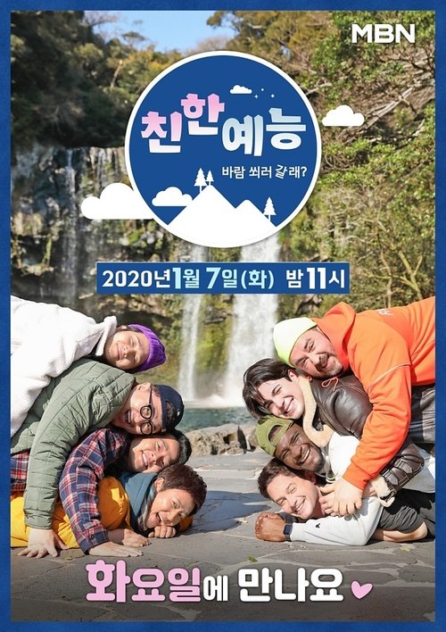 Friendly Variety Show tv show poster
