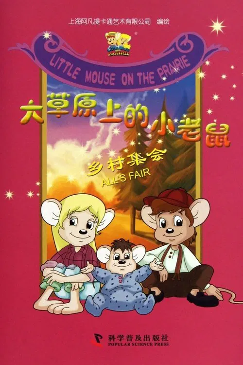 Little Mouse on the Prairie tv show poster