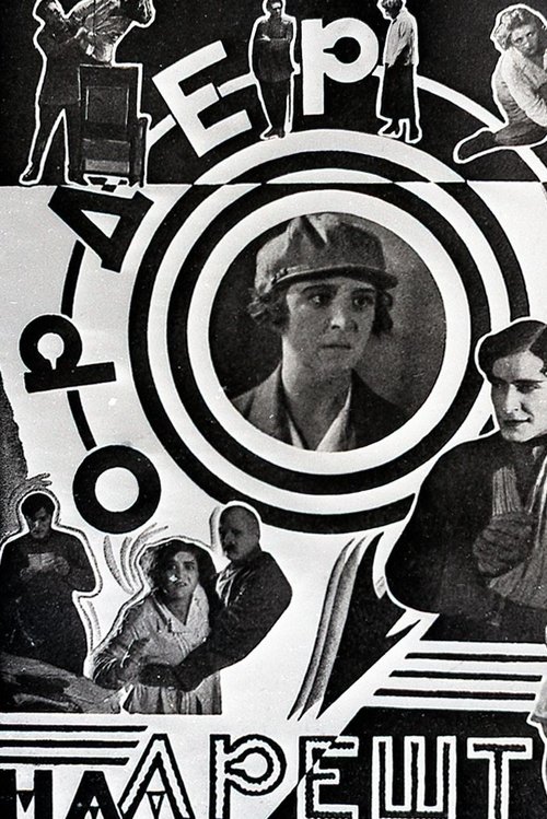 Poster do filme Arrest Warrant