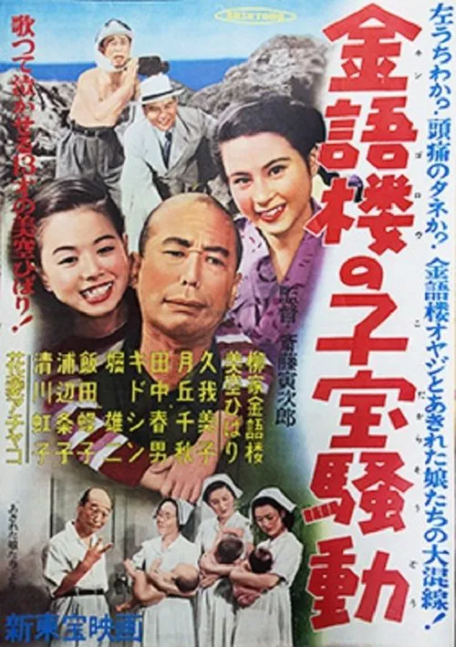 Poster do filme Akireta musumetachi
