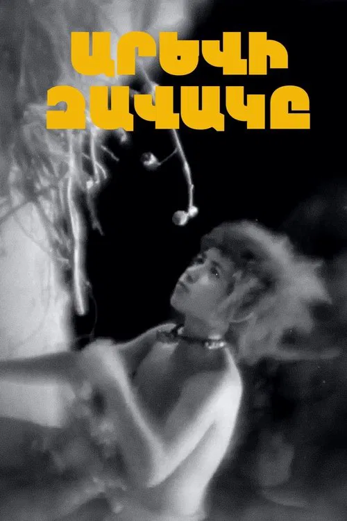 A Child of Sun movie poster