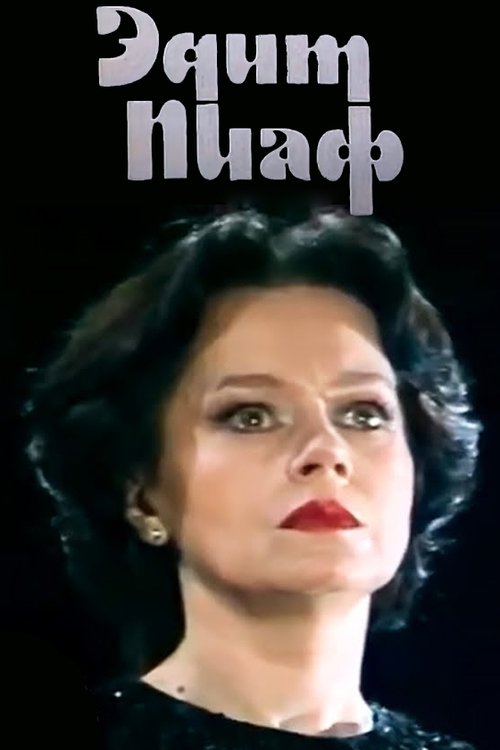 Edith Piaf movie poster