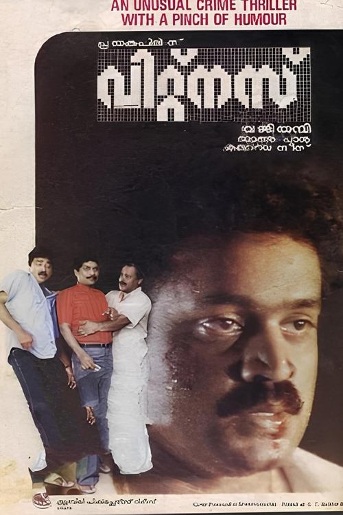 Witness movie poster