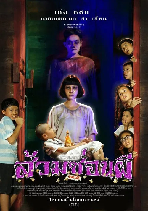 Toilet movie poster
