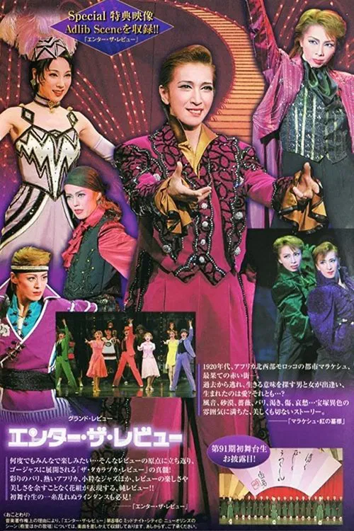 Enter the Revue movie poster