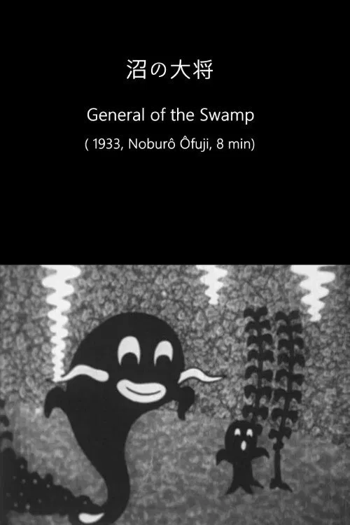 General of the Swamp movie poster