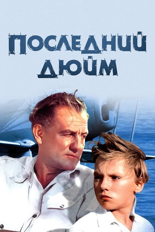 The Last Inch movie poster