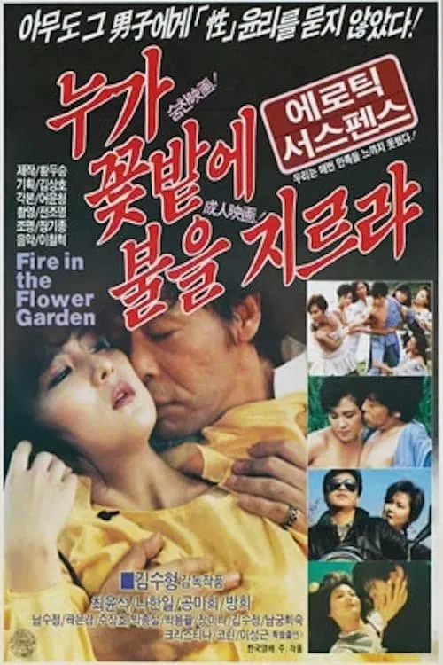Fire in the Flower Garden movie poster