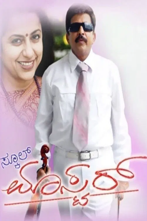 School Master movie poster