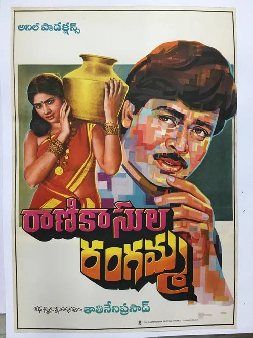 Poster do filme Rani Kasula Rangamma