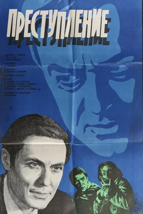 Crime: Deception movie poster
