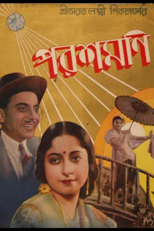 Parashmoni movie poster