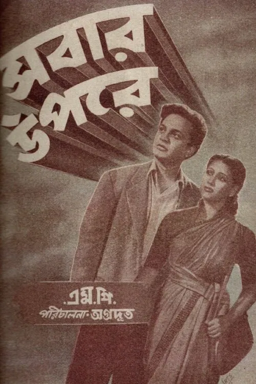 Poster do filme Sabar Uparey