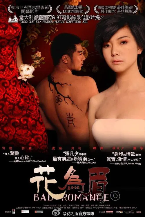 Bad Romance movie poster