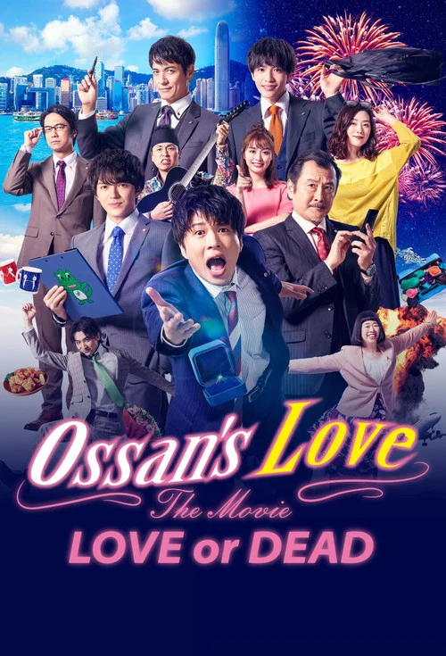 Ossan's Love: Love or Dead movie poster