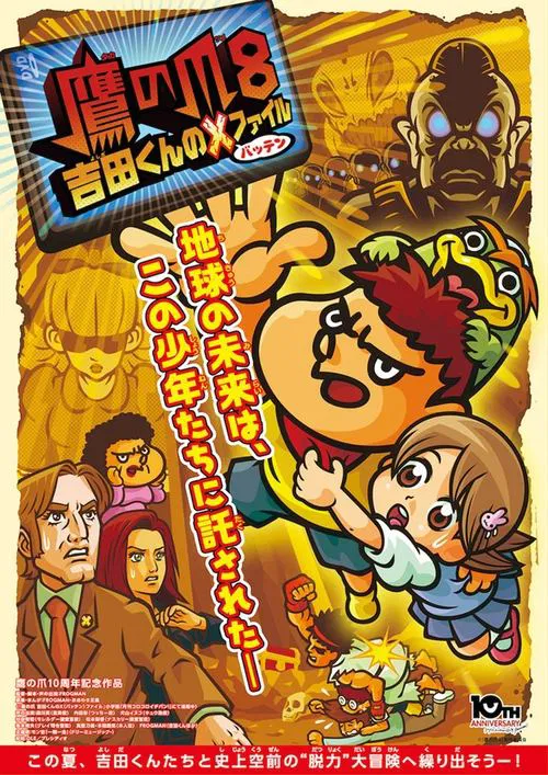 Eagle Talon 8 ~Yoshida-kun's X(Batten) Files~ movie poster